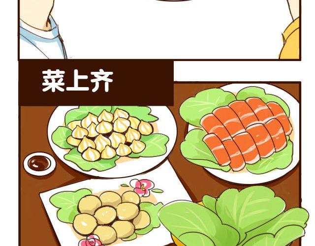 第3话 苑子豪你这个坑货！-第3话
