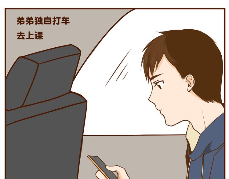 第33话 我弟弟可比女朋友重要多了！-第33话