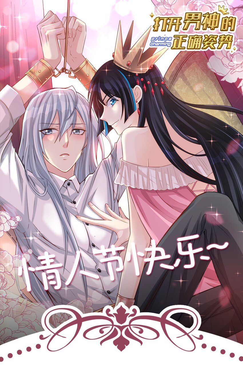 福利 情人节福利-第87话