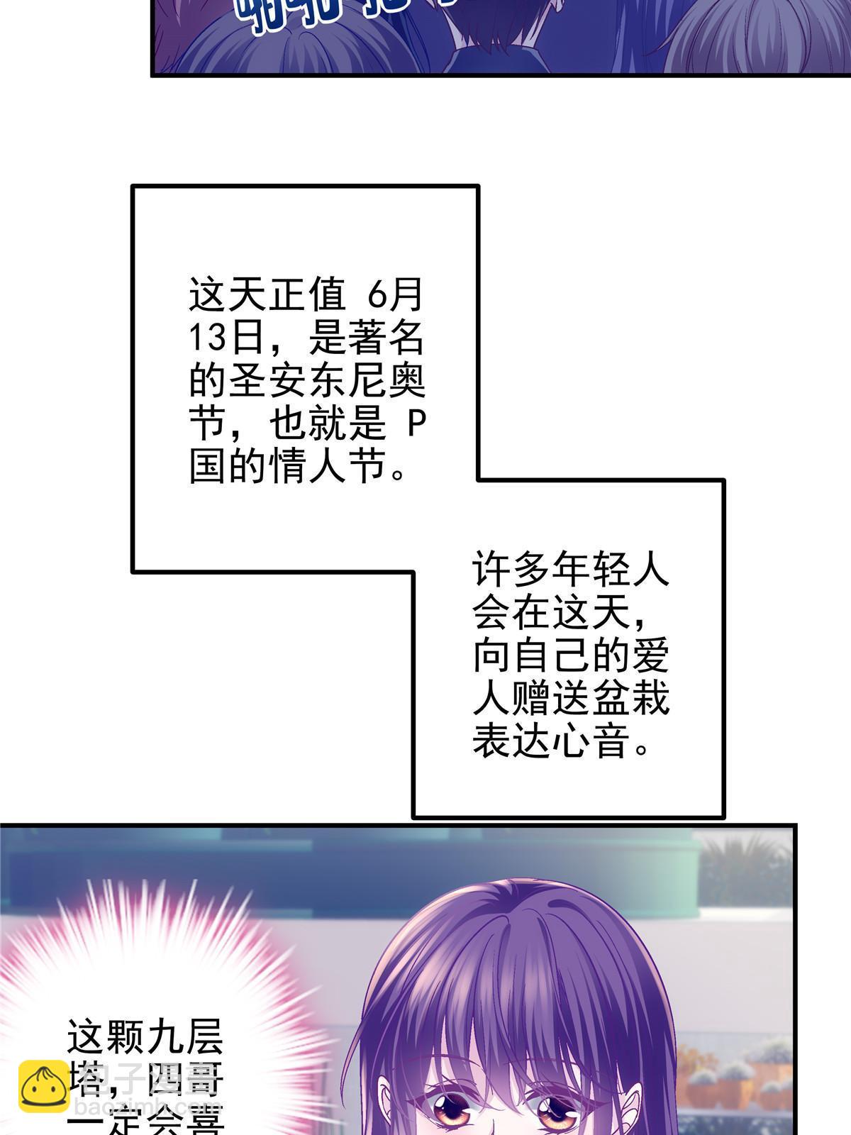 109 情人节的回礼(1/2)-第111话
