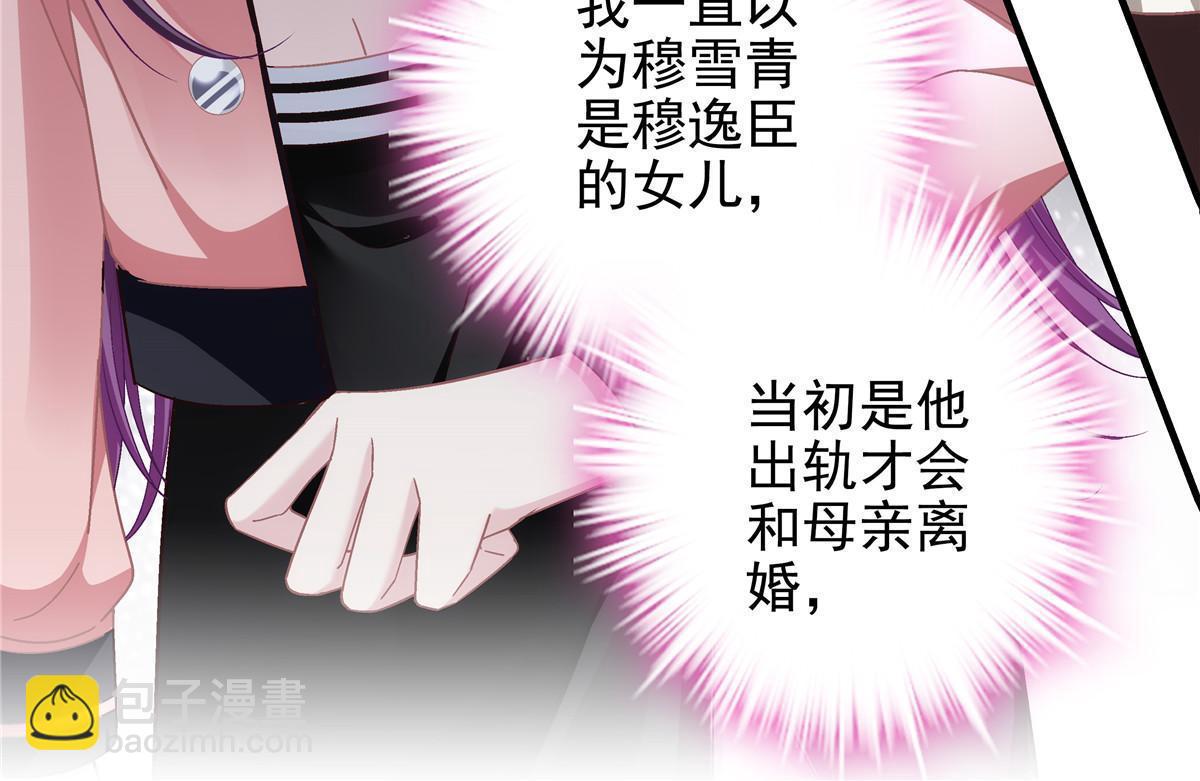 123 发现继母的秘密(1/2)-第125话
