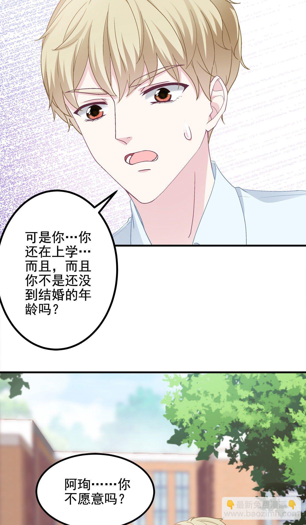 011 我们结婚吧-第11话