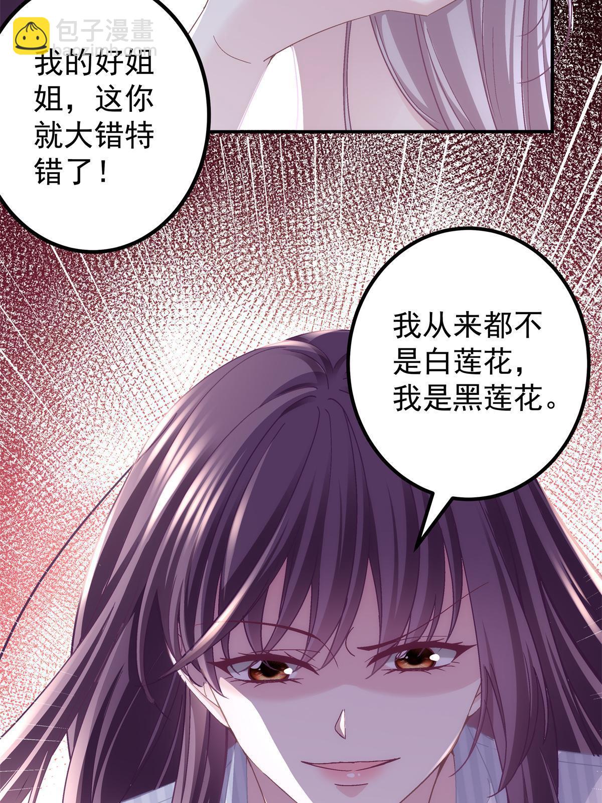 133 我是黑莲花哦！(1/2)-第135话