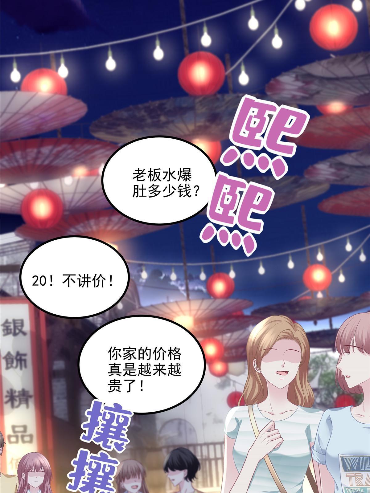 154 我也要宠着你！-第157话
