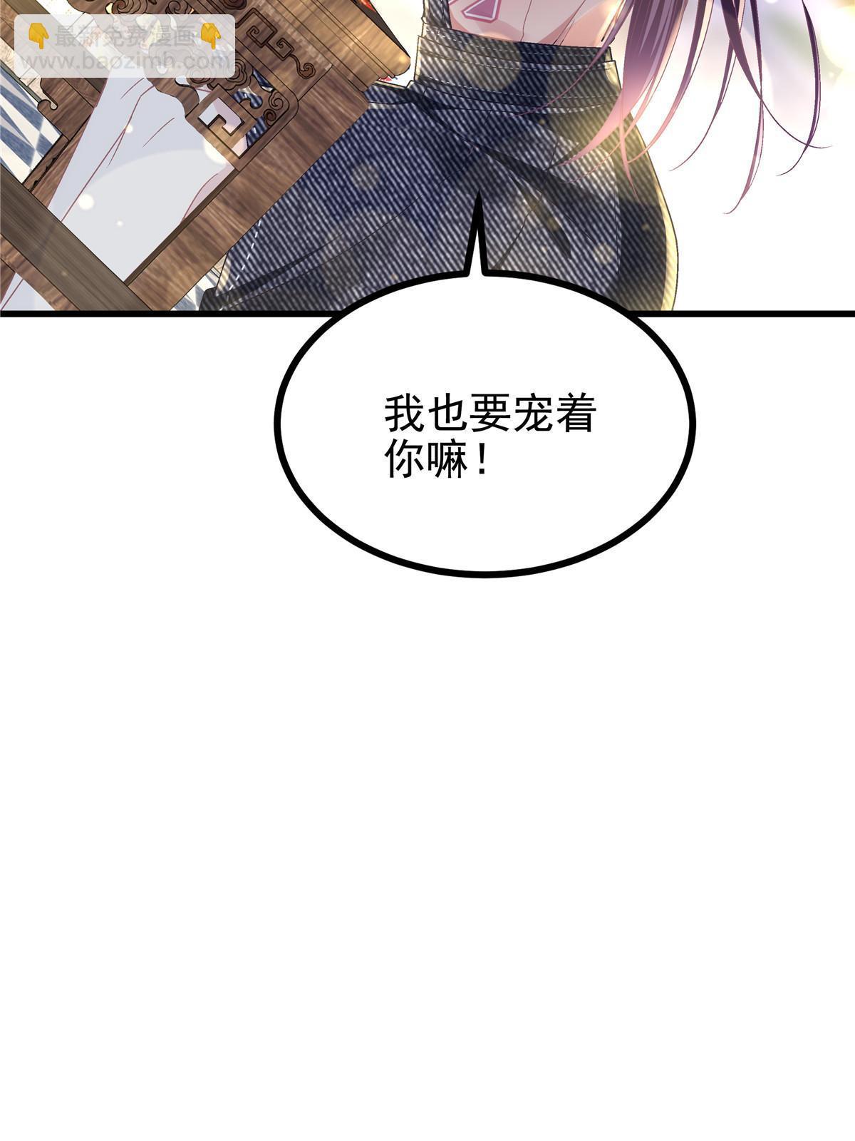 154 我也要宠着你！-第157话