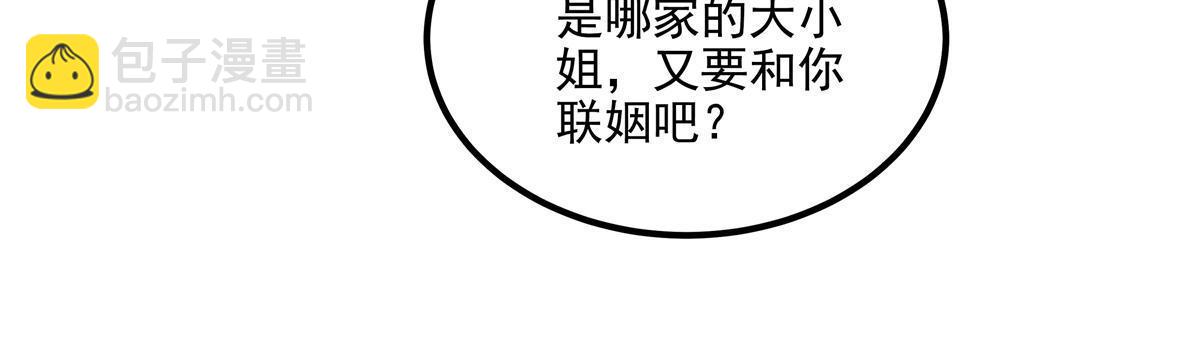 170 和穆家大小姐联姻(1/2)-第173话