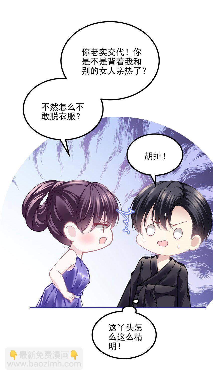 195 男人的嘴骗人的鬼！-第197话