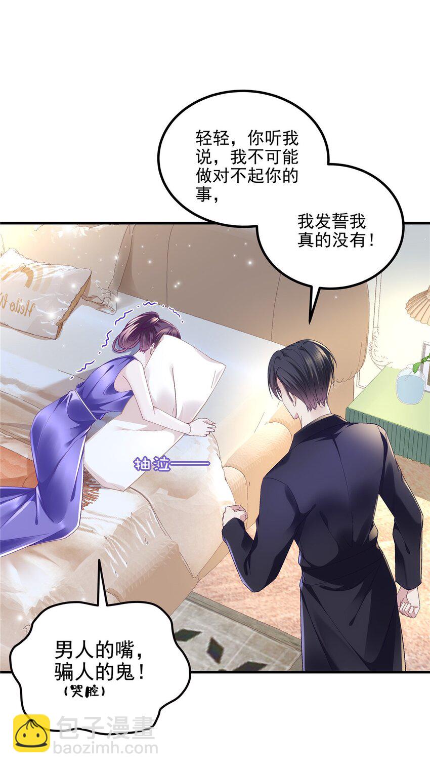 195 男人的嘴骗人的鬼！-第197话