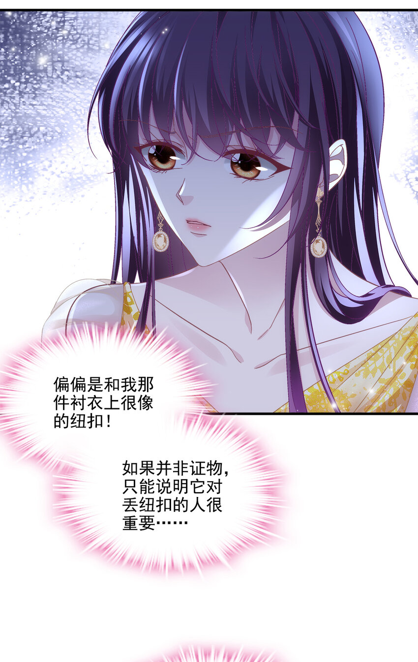 199 你认识这枚纽扣吗？(1/2)-第201话