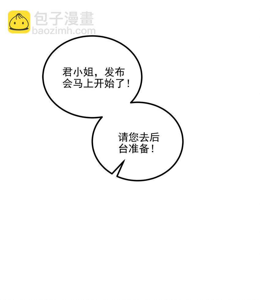 201 轻轻遭粉丝绑架！？(1/2)-第203话