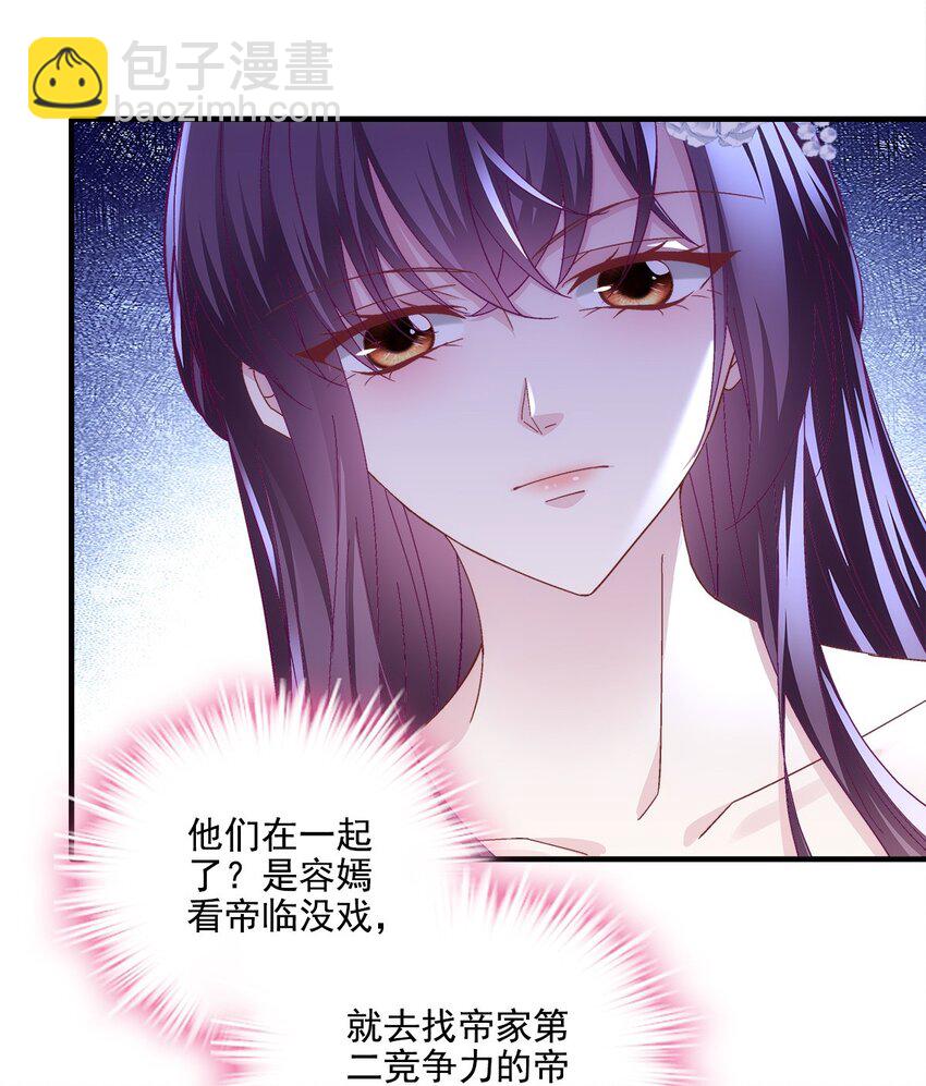 205 野心家帝思凡-第207话