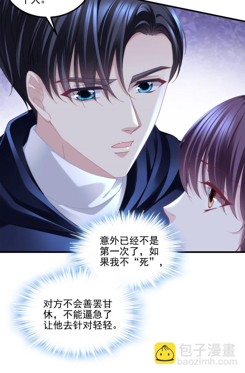 209 我知道你不会死！-第211话