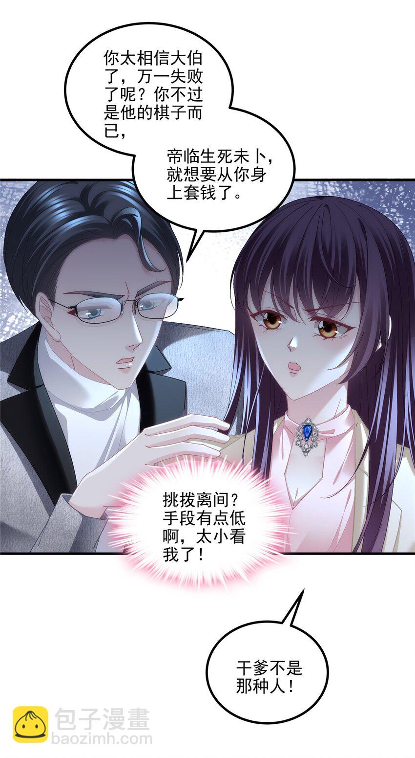 211 十个亿引上钩-第213话