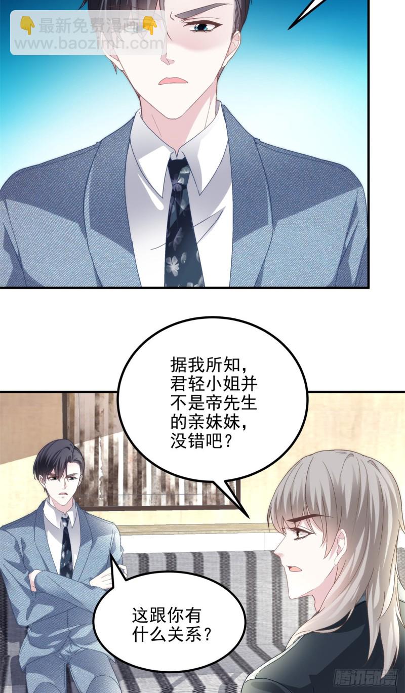 028 不许接近她！-第29话