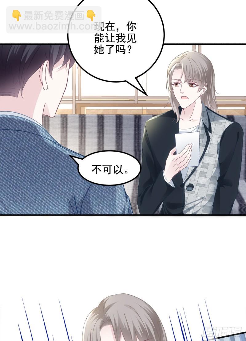 028 不许接近她！-第29话