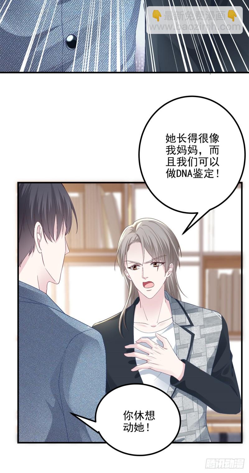 028 不许接近她！-第29话