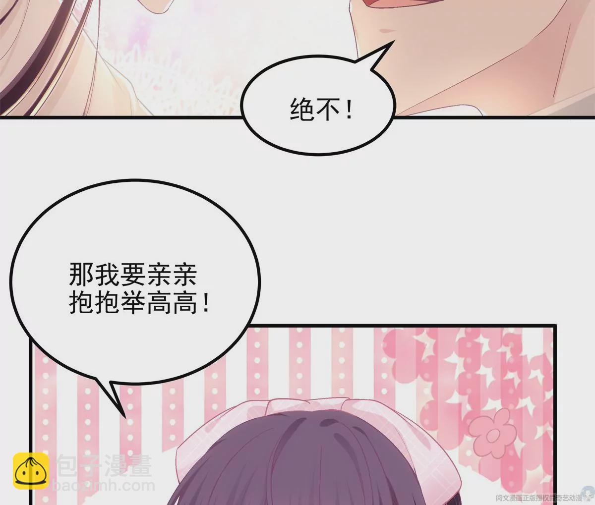 040 亲亲抱抱举高高~(1/2)-第41话
