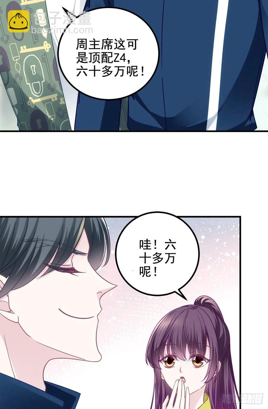 071 她就是Mrs.D！-第73话