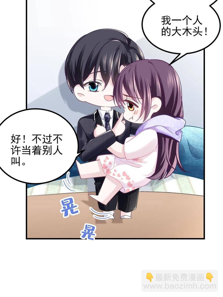 077 大木头和小草莓(1/2)-第79话