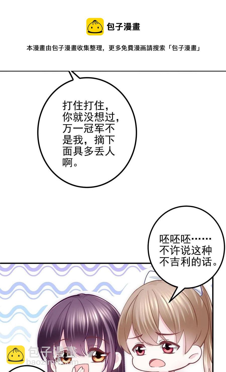 085 帝夫人，加油(1/2)-第87话