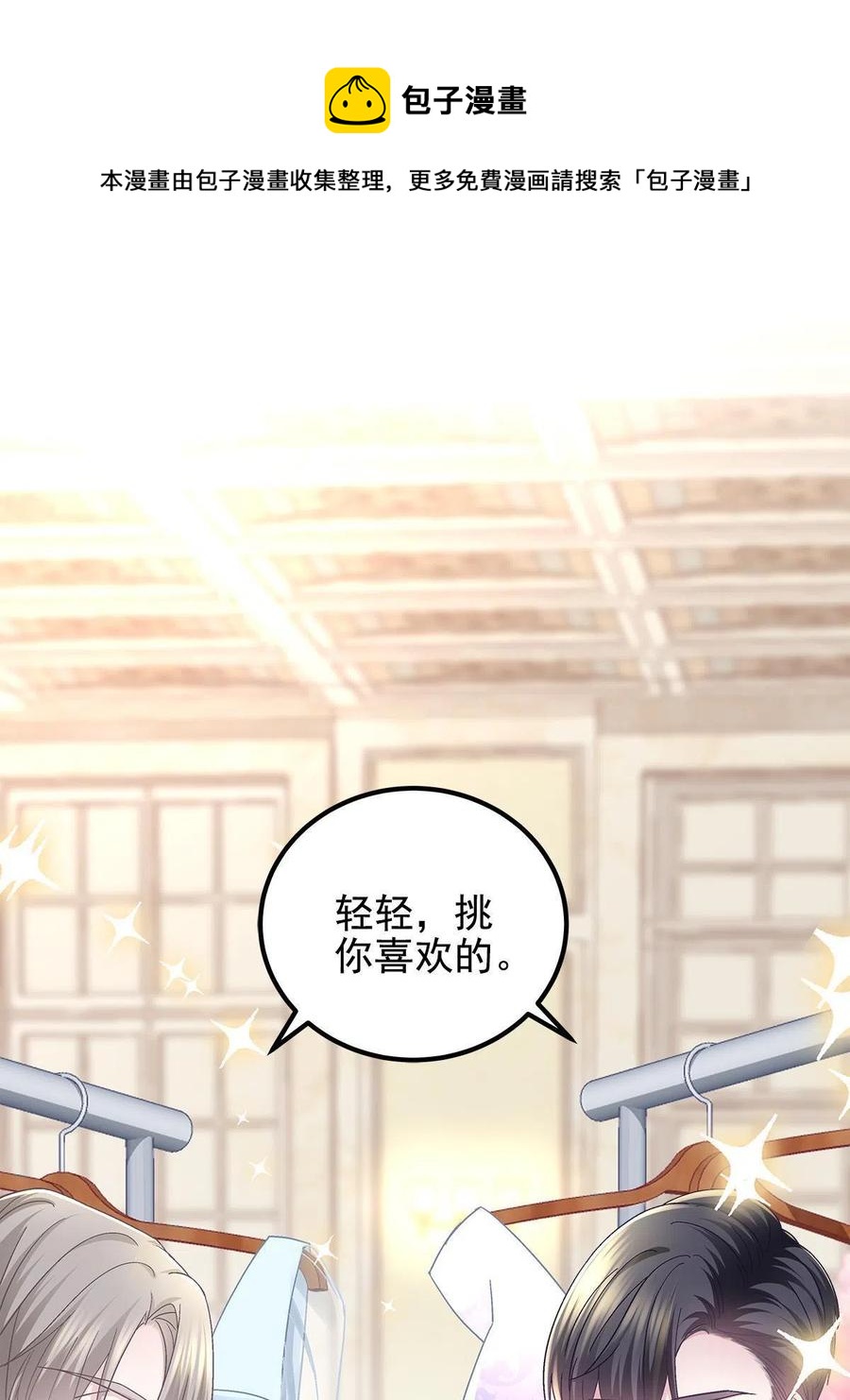 087 轻轻，你选哪件？(1/2)-第89话