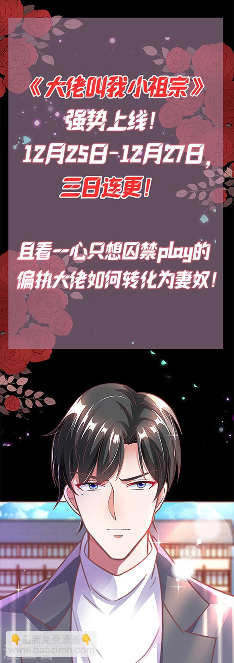 第1话 病娇霸君的小祖宗-第1话