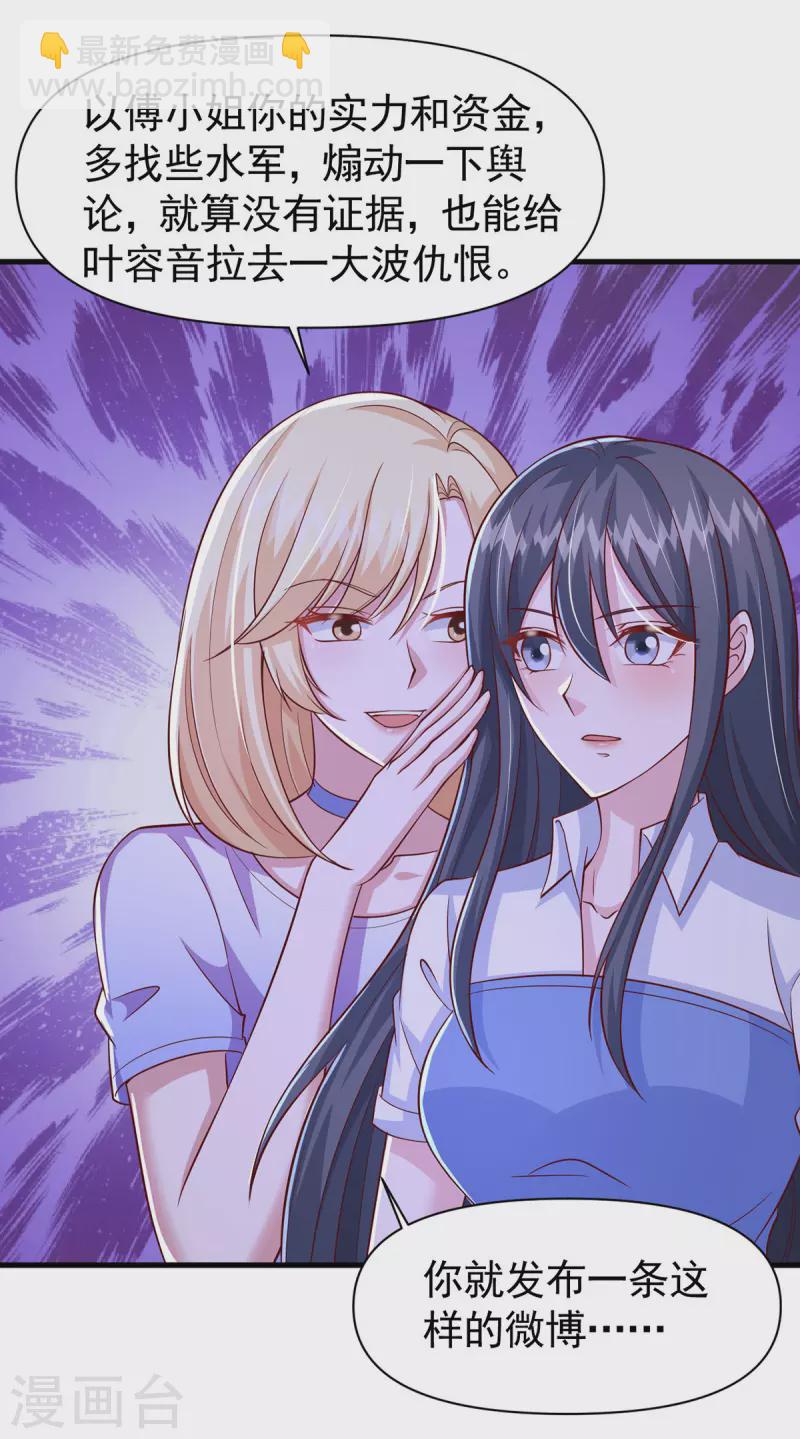 第101话 热搜女主角-第101话