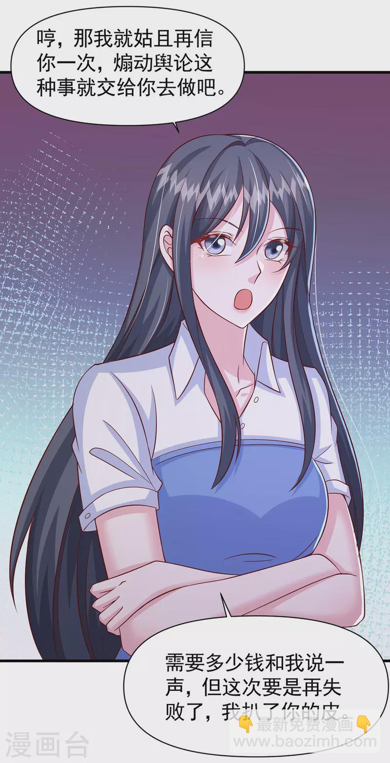 第101话 热搜女主角-第101话