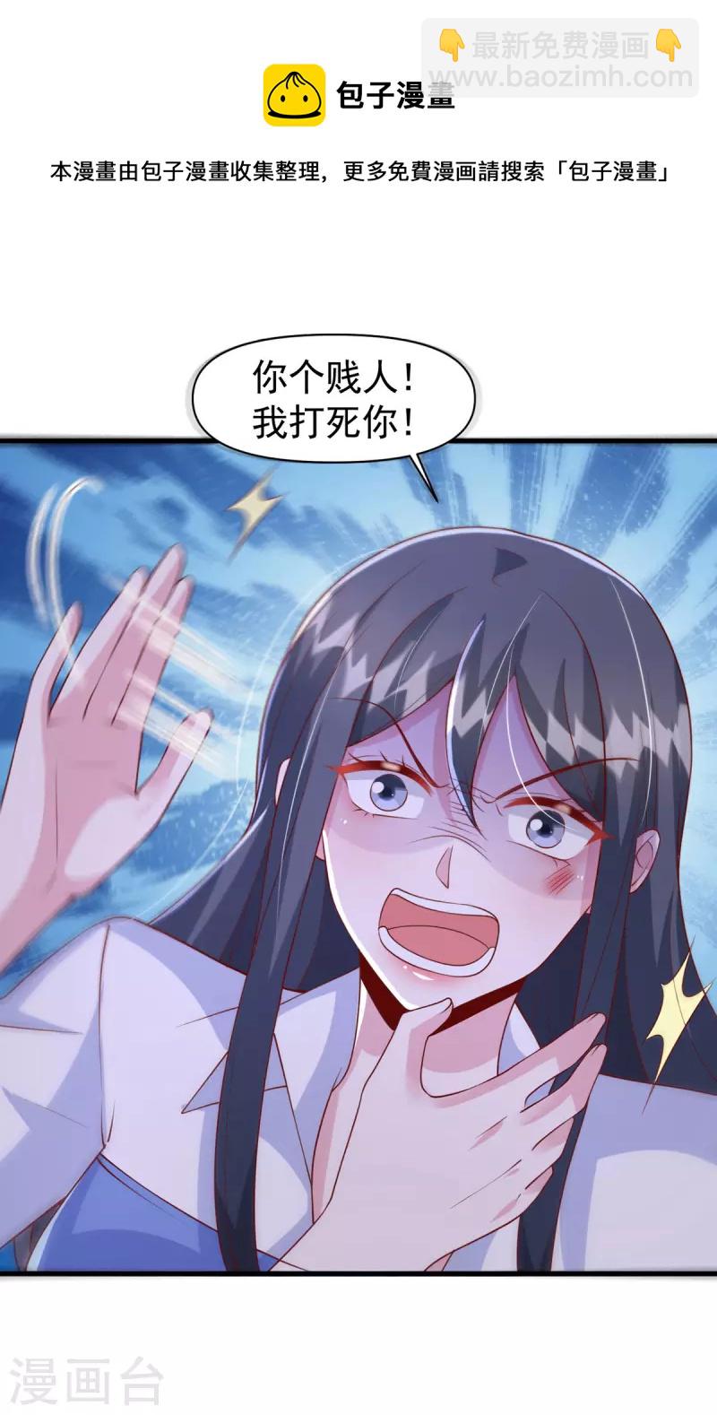 第103话 你想弄死谁？！-第103话