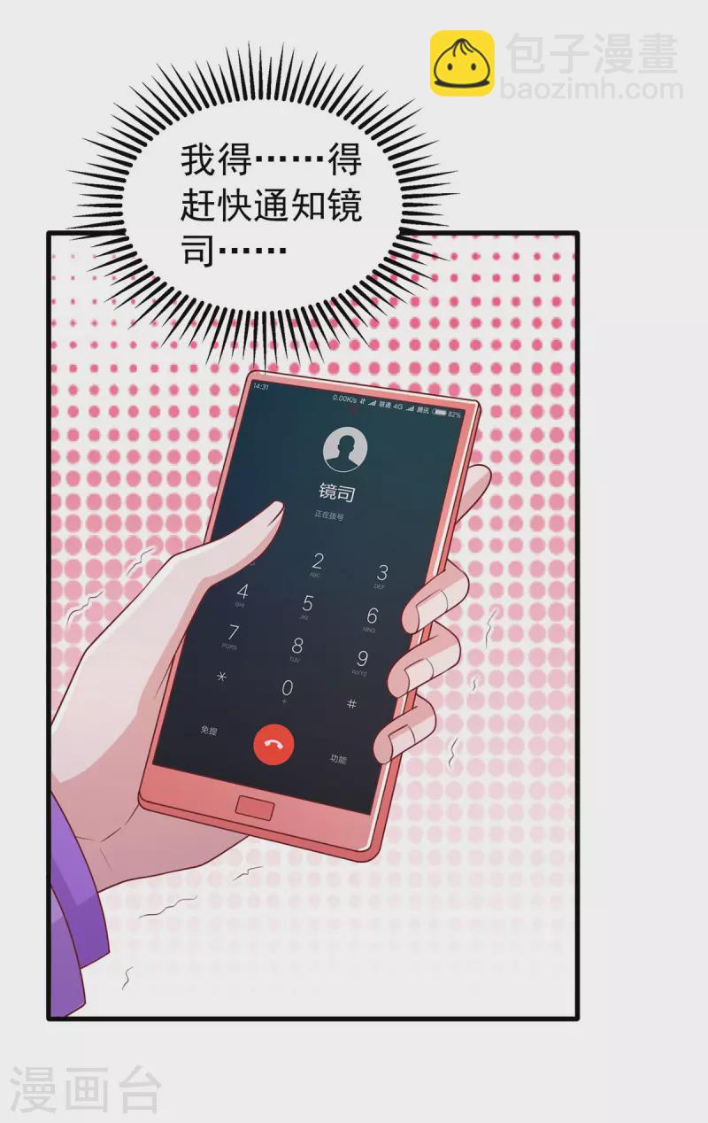 第115话 镜司，救我-第115话