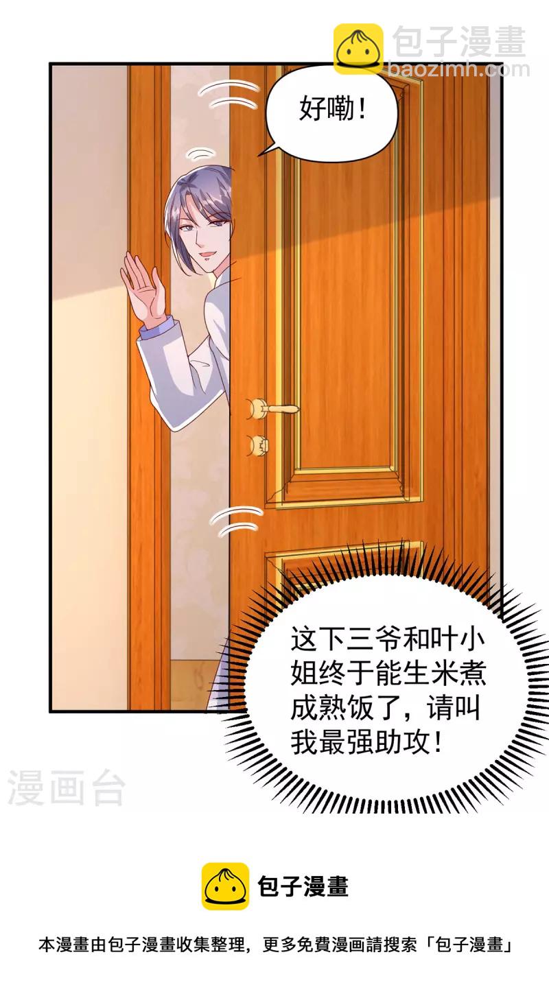 第117话 最强助攻-第117话