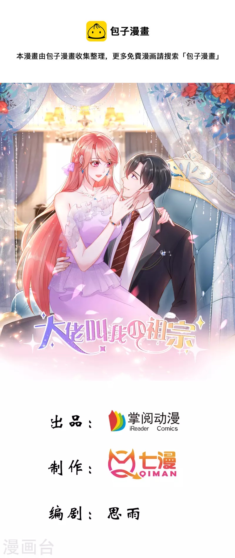 第119话 你就是我的一切-第119话