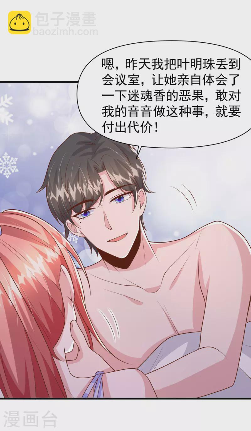 第119话 你就是我的一切-第119话