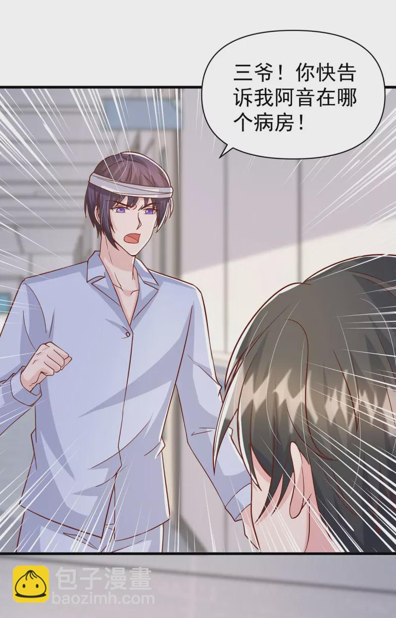 第133话 你是我的大宝贝-第133话