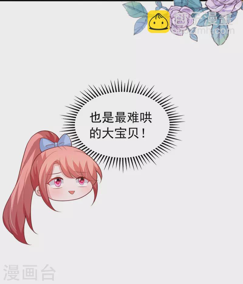 第133话 你是我的大宝贝-第133话