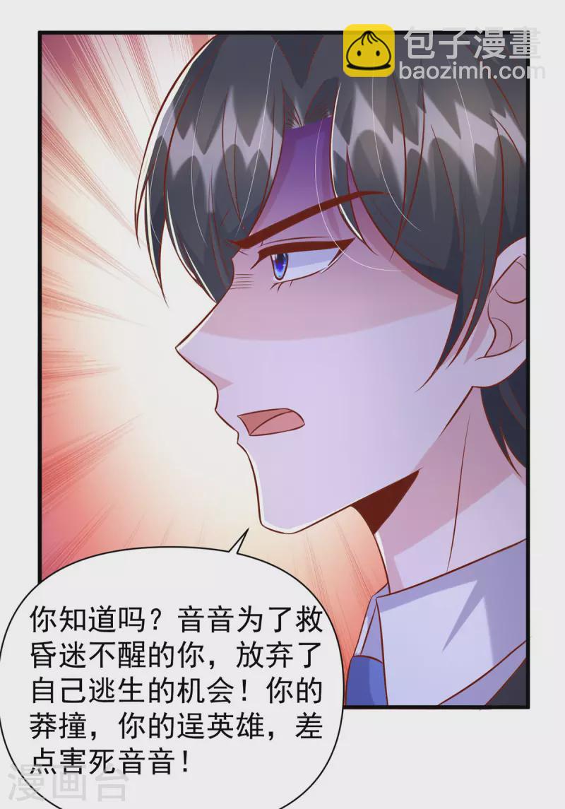 第133话 你是我的大宝贝-第133话