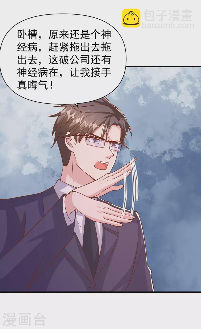第135话 新总裁-第135话