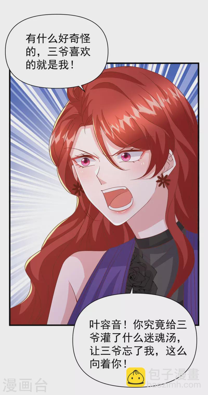 第139话 她连替身都不配-第139话