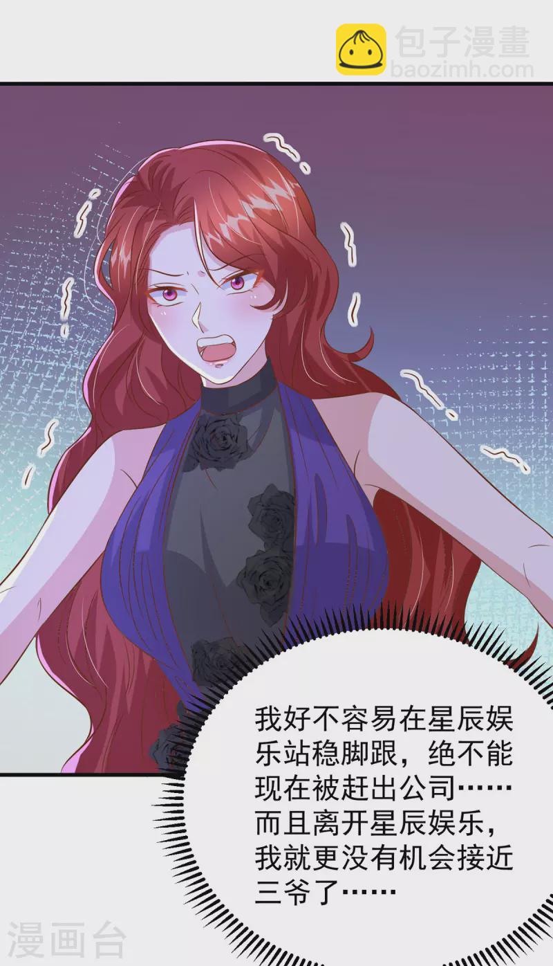 第139话 她连替身都不配-第139话