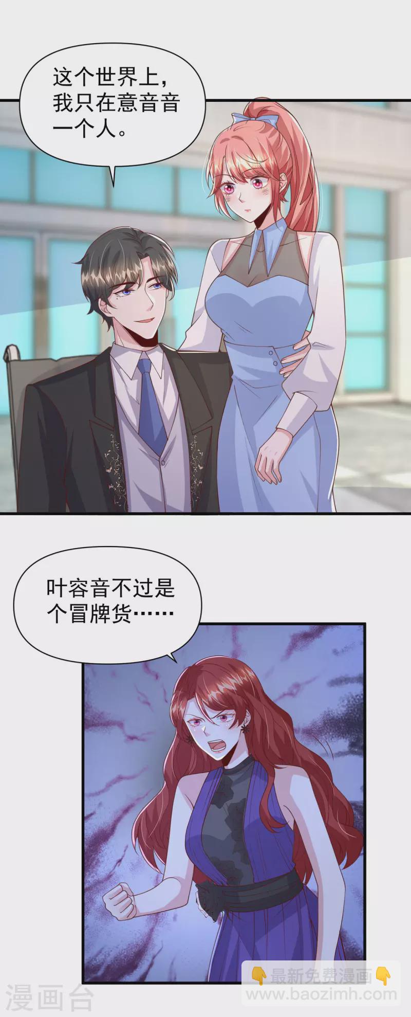 第139话 她连替身都不配-第139话