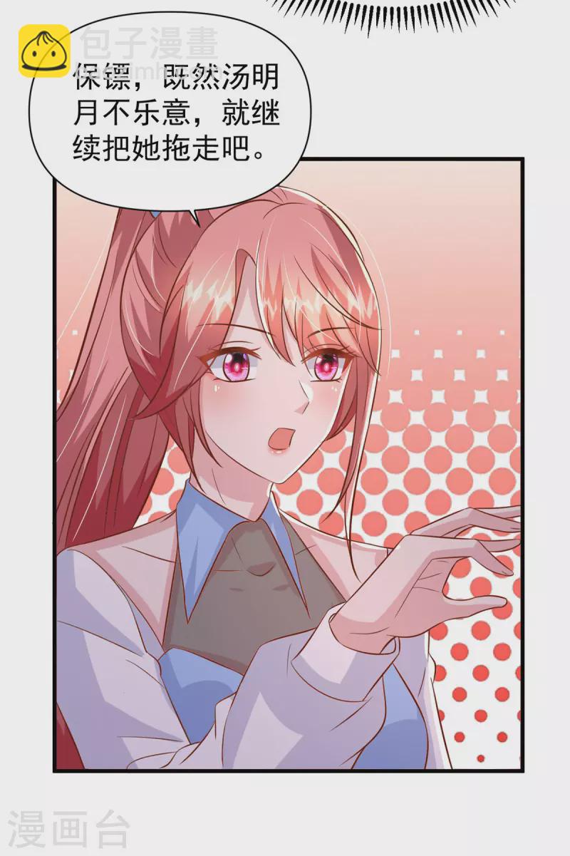 第139话 她连替身都不配-第139话