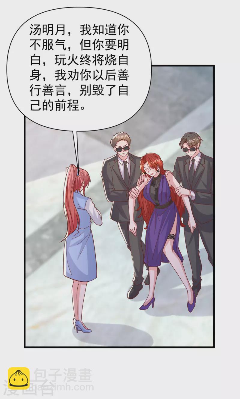 第139话 她连替身都不配-第139话
