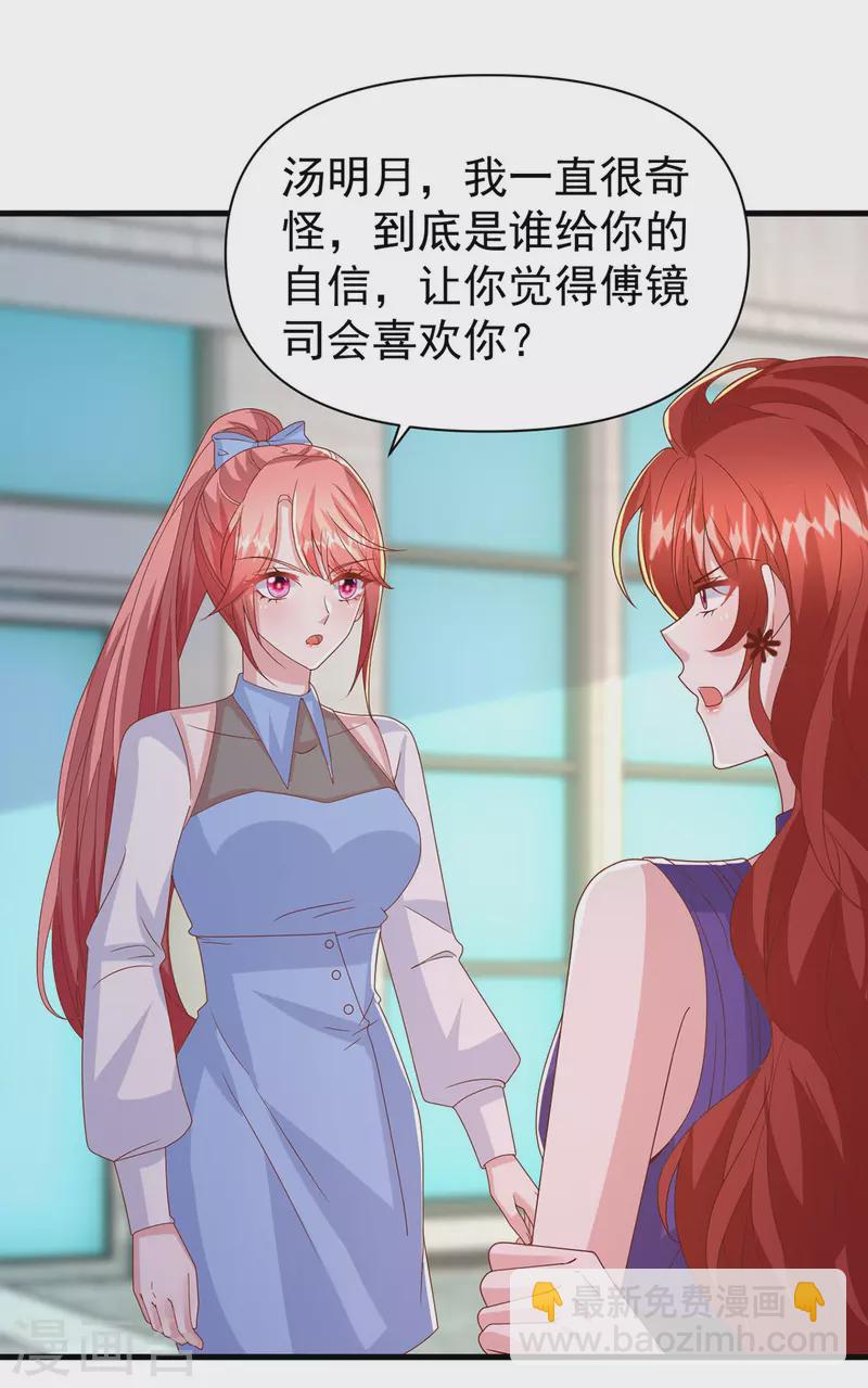 第139话 她连替身都不配-第139话