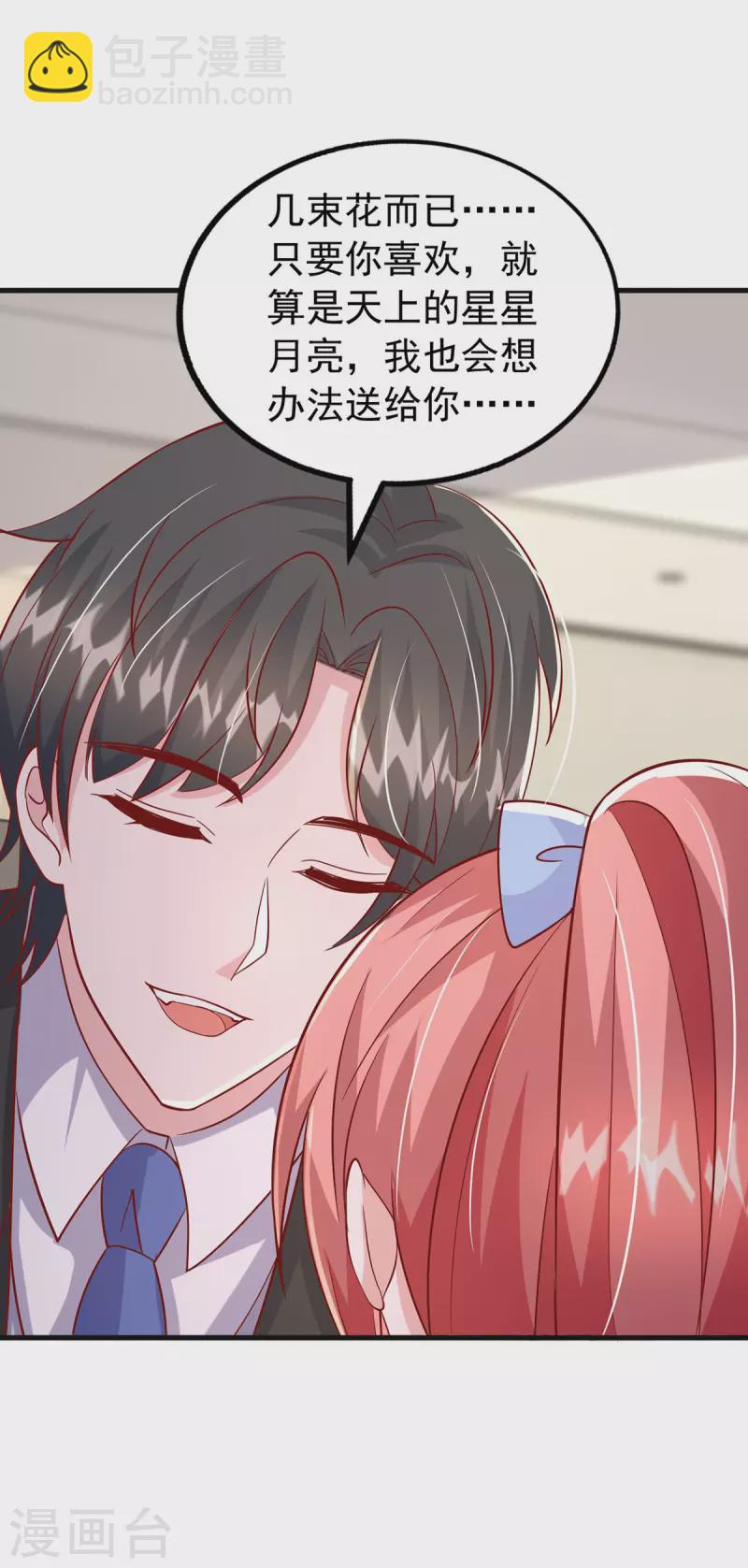 第149话 他在用心爱我-第149话