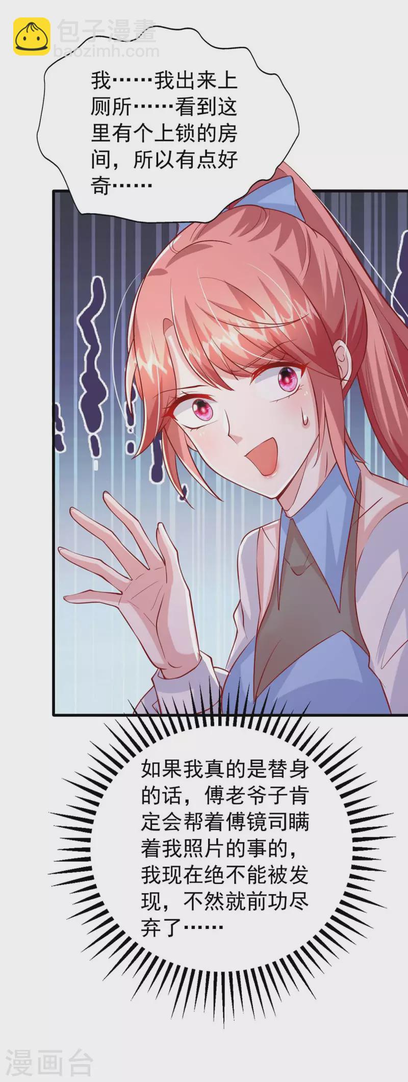 第157话 回老宅找线索-第157话