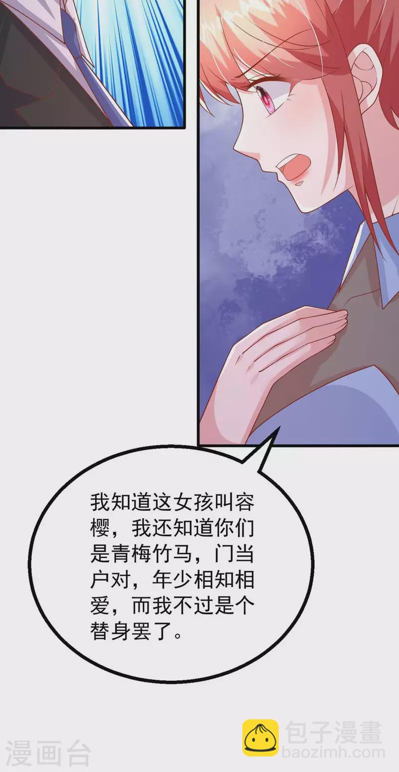 第159话 绝不做替代品-第159话