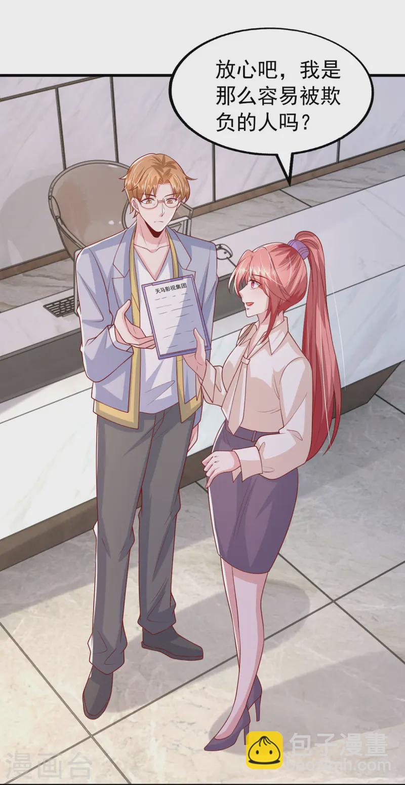 第165话 潜规则高手-第165话