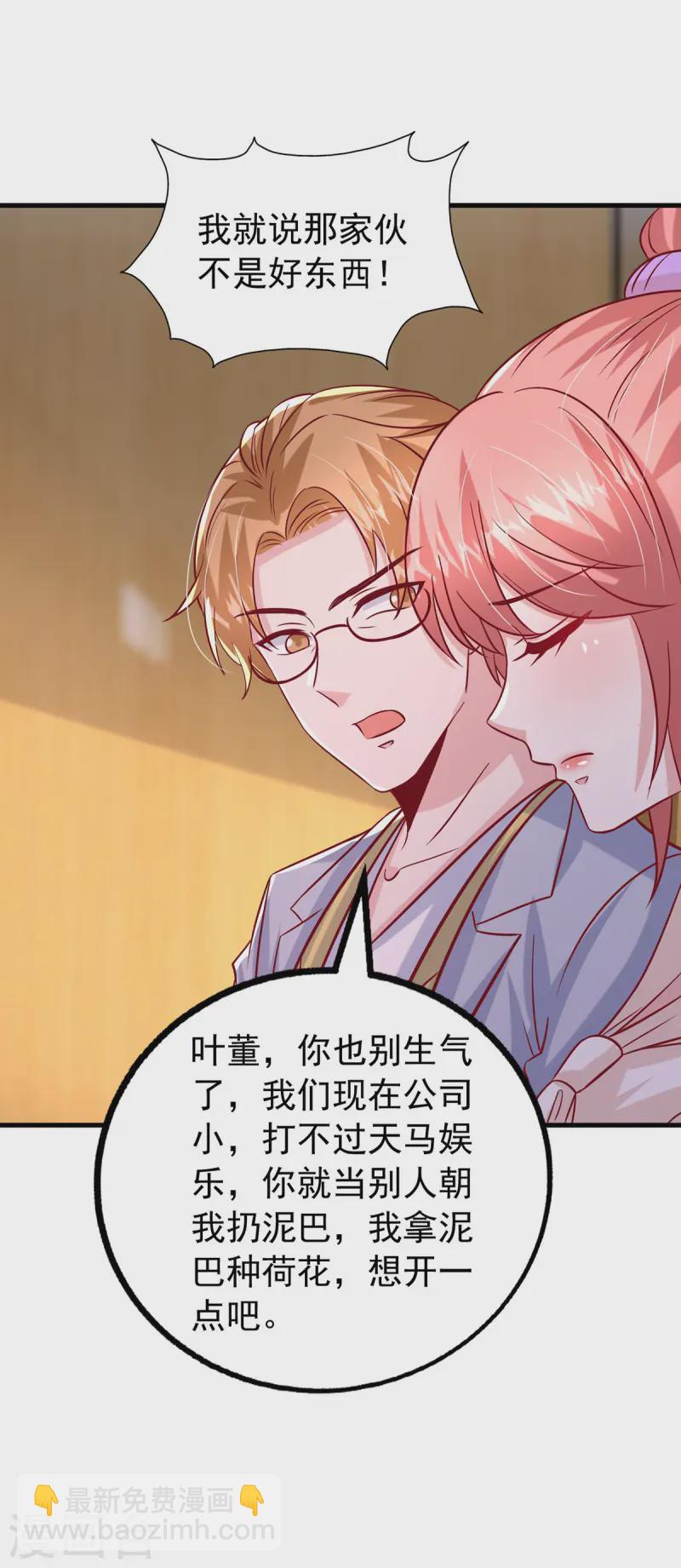 第169话 搞垮天马娱乐-第169话