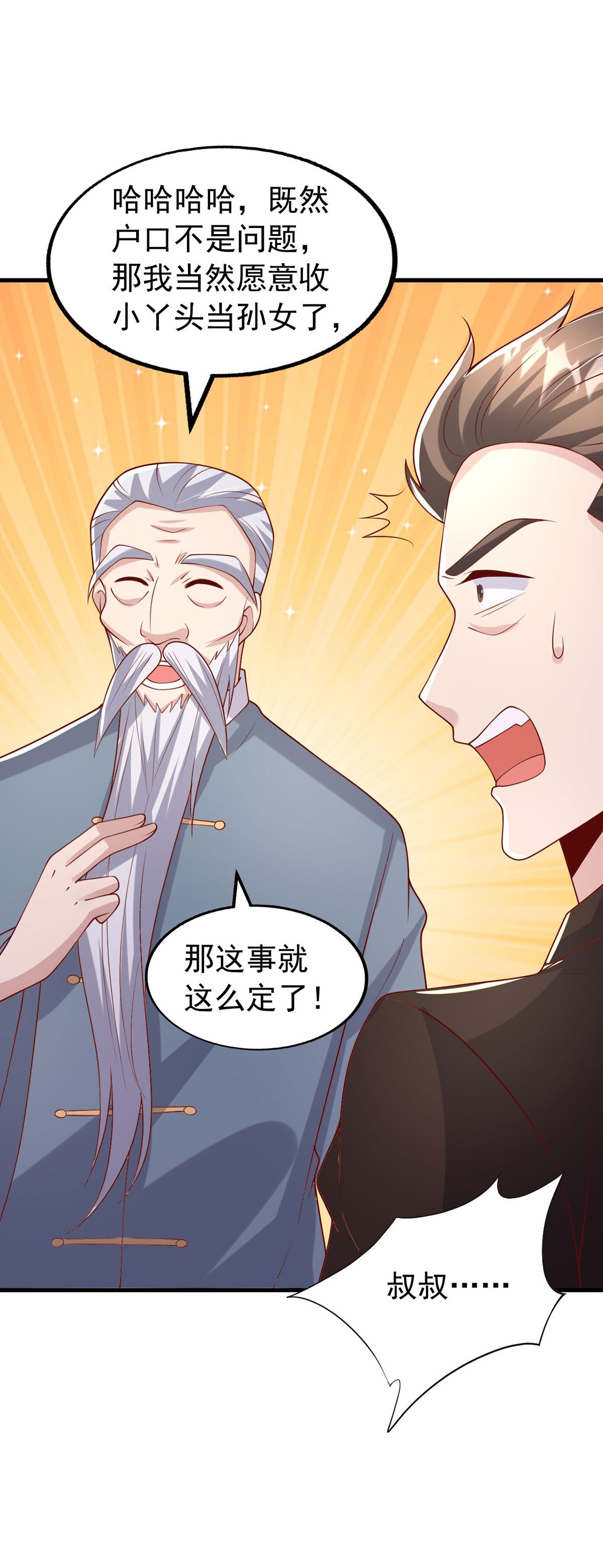 第177话 干孙女-第177话