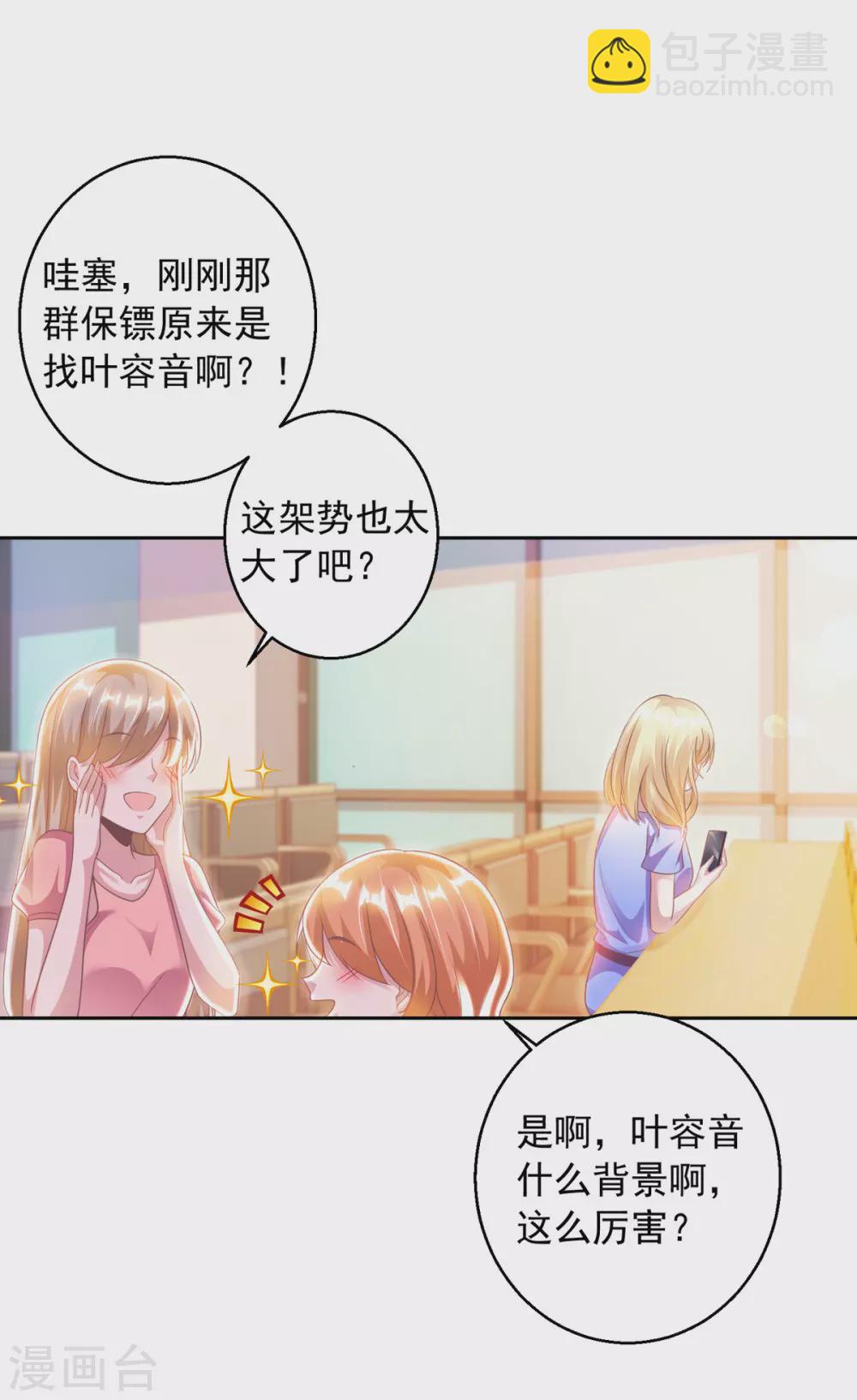 第19话 三爷生气了-第19话